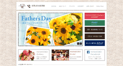 Desktop Screenshot of hanakobo.co.jp