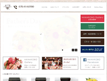 Tablet Screenshot of hanakobo.co.jp